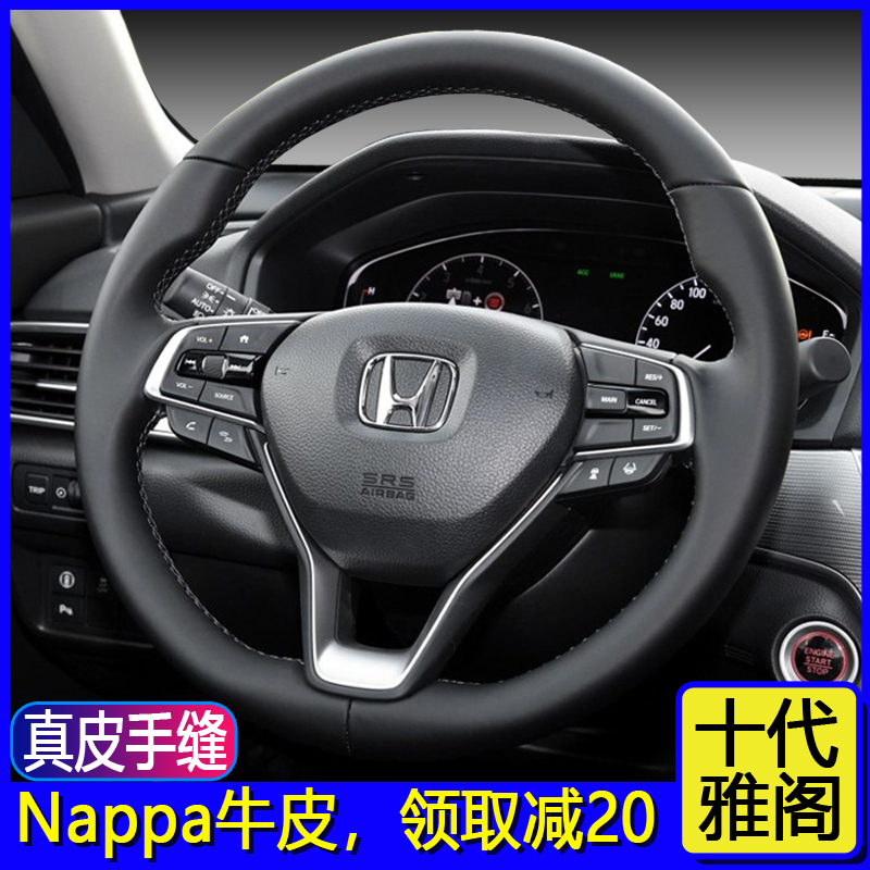 10th generation Accord handle cover 18 10th generation Accord IPSPIRE Civic CRV Crown Road leather hand-stitched steering wheel cover