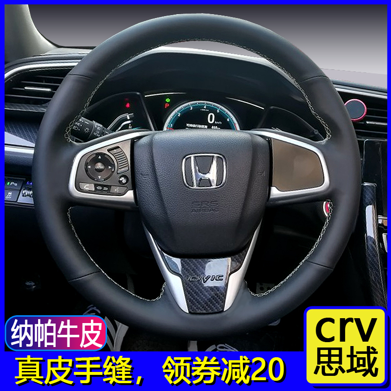 Honda 10th generation Civic New Civic 17 CRV Lingpai Hao Ying hand-stitched leather steering wheel cover car handle cover