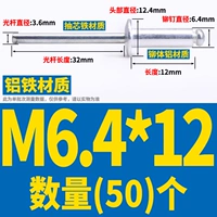 Алюминий M6.4*12 (50)