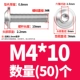 M4*10 (50)