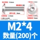 M2*4 (200)