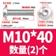 M10*40 (2)