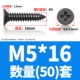 M5*16 (50)