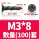 M3*8 (100)