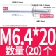 M6.4*20 (20)