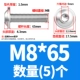 M8*65 (5)