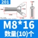 201 материал М8*16 (10 шт.)