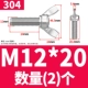 304 Материал M12*20 (2)