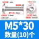 M5*30 (10)