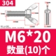 304 Материал M6*20 (10)