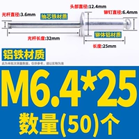 Алюминий M6.4*25 (50)