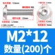 M2*12 (200)