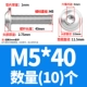 M5*40 (10)