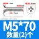 M5*70 (2)