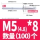M5*8 (100)