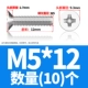 M5*12 (10)
