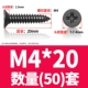 M4*20 (50)