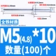 Железный M5*10 (100)