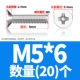 M5*6 (20)