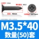 M3.5*40 (50)