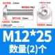 M12*25 (2)