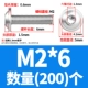 M2*6 (200)