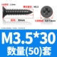 M3.5*30 (50)