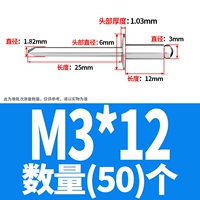Цельнометаллические М3*12 (50 шт.)