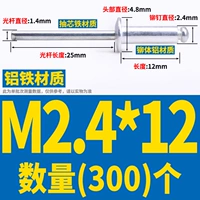 Алюминий M2.4*12 (300)