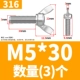 316 материал М5*30 (3 шт.)