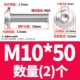 M10*50 (2)