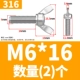 316 материал М6*16 (2 шт.)
