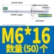 M6*16 (50)