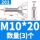 201 материал М10*20 (3 шт.)