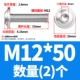 M12*50 (2)