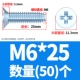 M6*25 (50)