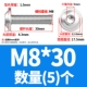 M8*30 (5)