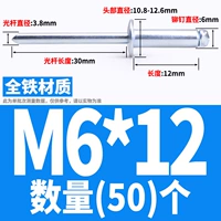 Железный M6*12 (50)