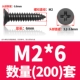 M2*6 (200)