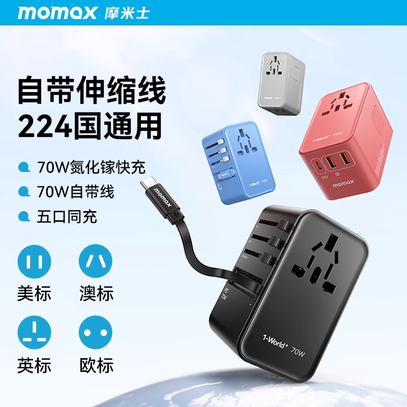 Momis Comes with a Cord Adapter, a Global Travel International Converter, a Pull-Out Cord Charger, European, American and British Standards