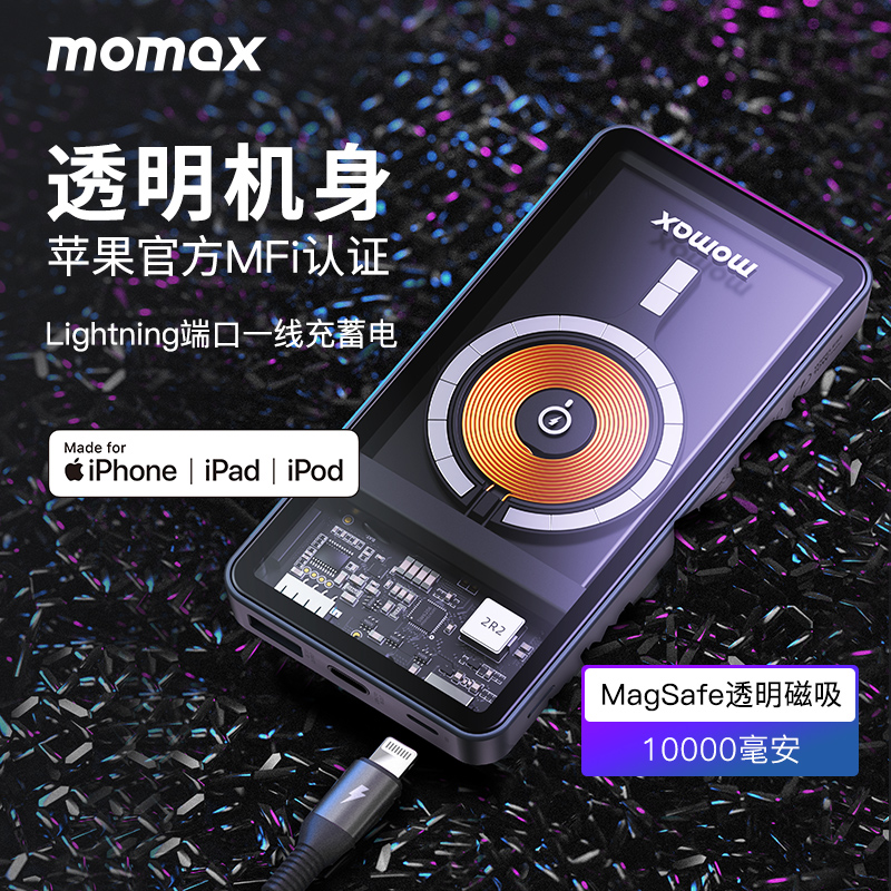 MOMAX Morimi transparent suction mobile charging applicable Apple MFI certified PD fast charging ten thousand 10000 mAh iPhone13 special MagSafe action power supply 12p