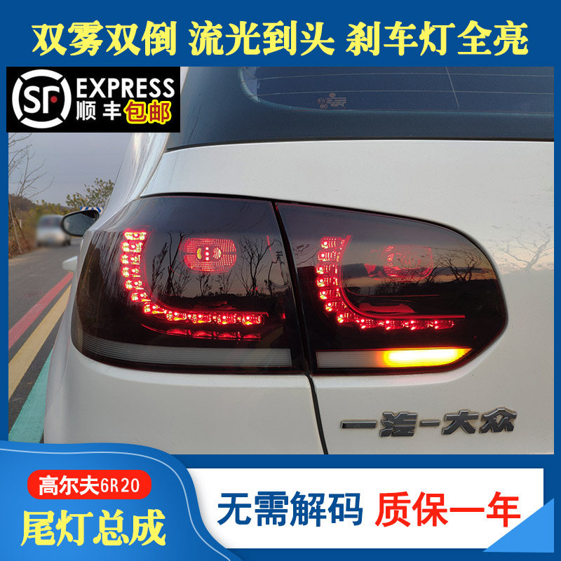 Suitable for golf 6 tail light modified led flowing water flow light r20 tail golf6gti golf6gti retrofitted r20 tail light