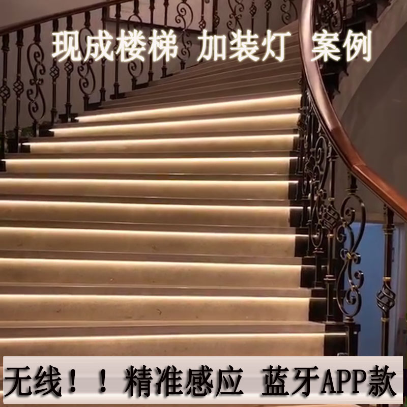 Smart wireless Bluetooth net red stair step light Follow light with LED escalator induction stair light wiring is simple