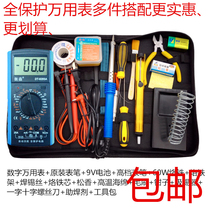 Full protection Digital Multimeter student set DIY electronic repair household tools electric soldering iron set