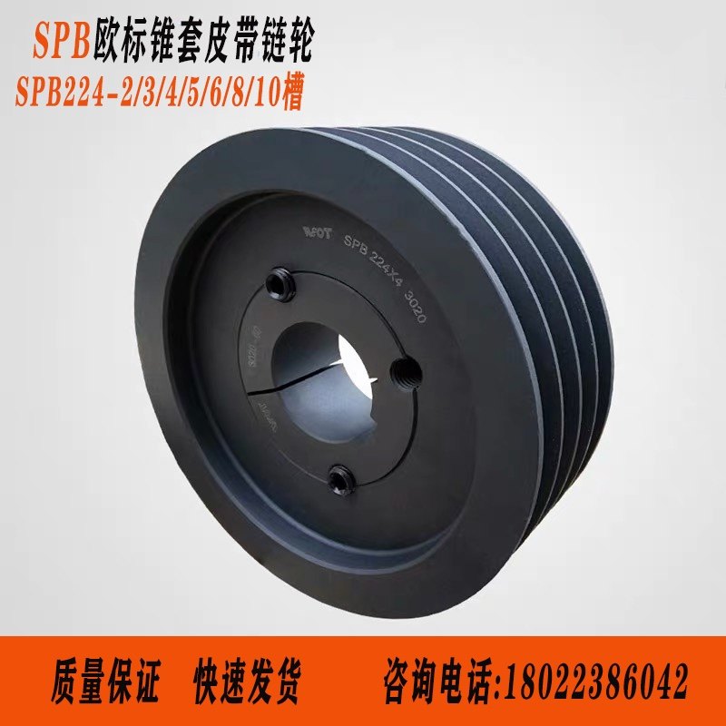 SPB four-slot European-style cone sleeve pulley SPCSPASPZ three-slot four-five-slot cast iron motor expansion belt pulley