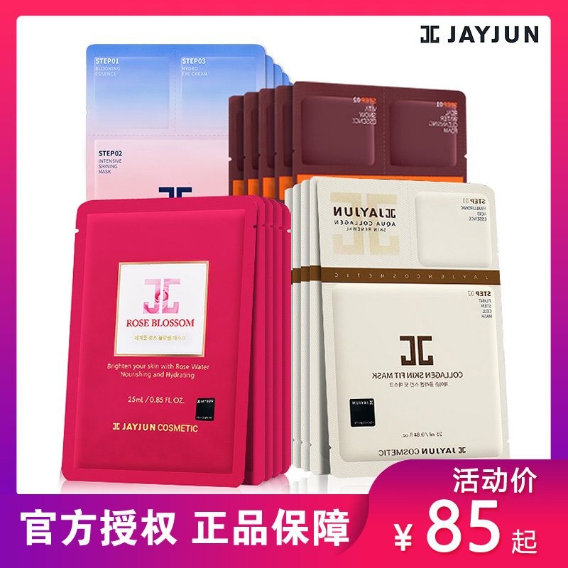 South Korea imported genuine Jayjun JAYJUN water light mask trilogy cherry blossom rose orange Jayjun JC mask female