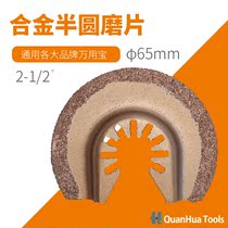 Accessories for the 6 6 5 m m alloy semi-circle grindstone with a treasure trombone