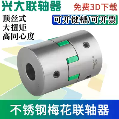 Xingda stainless steel CFG-S star type plum flower coupling elastic High Torque Servo Motor screw coupling