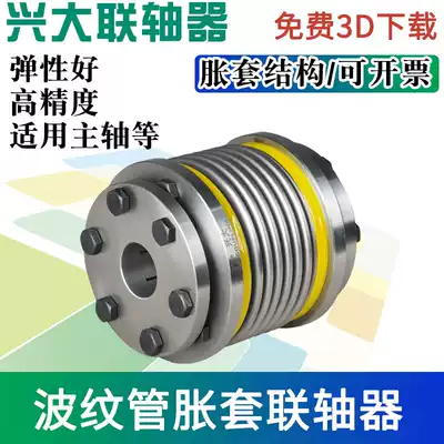 Xingda CRZ bellows expansion sleeve stainless steel coupling zero gap CNC machine tool screw elastic connector