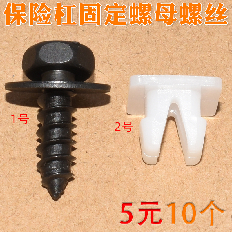 Suitable for Toyota Corolla, Camry, Reiz, Crown, Front Bumper Fixing Nut, Clip, Screw Suitable for Toyota Corolla, Camry, Reiz, Crown, Front Bumper Fixing Nut, Clip, Screw